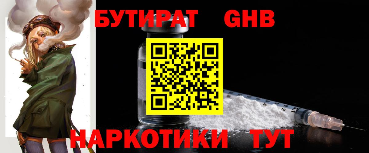 Бутират буратино Котельники