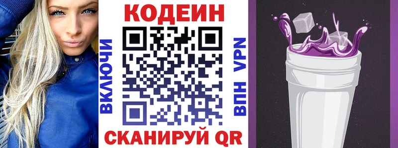 Codein Purple Drank Котельники
