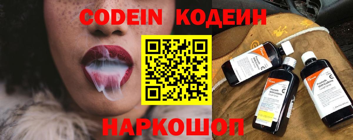 Кодеиновый сироп Lean Purple Drank  Вход с VPN  закладка  Котельники  Кодеиновый сироп Lean напиток Lean (лин) 