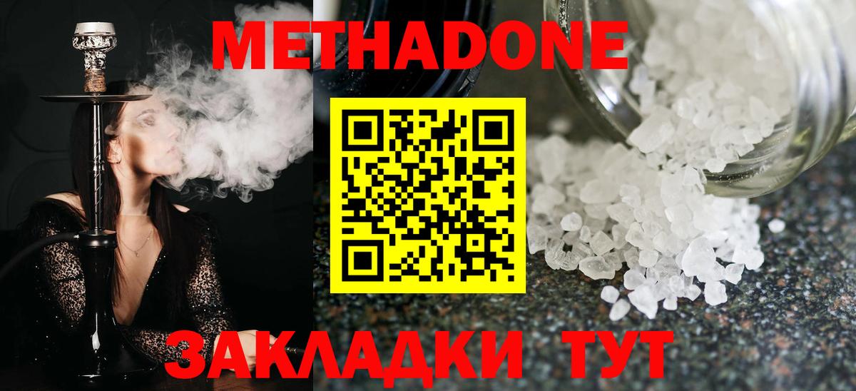 МЕТАДОН methadone  Метадон methadone  Котельники  Вход с VPN 
