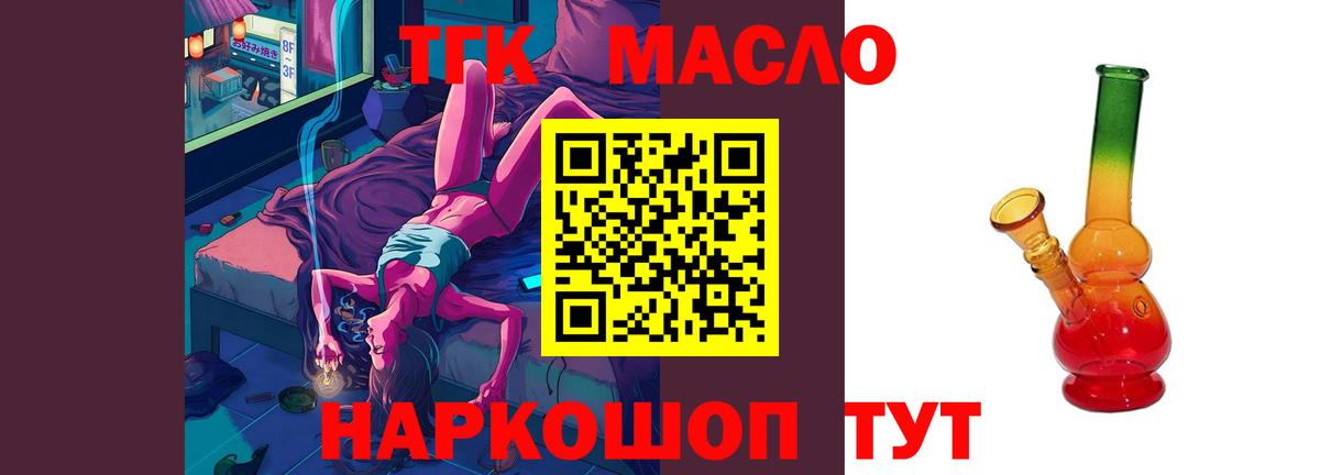 Дистиллят ТГК гашишное масло Котельники
